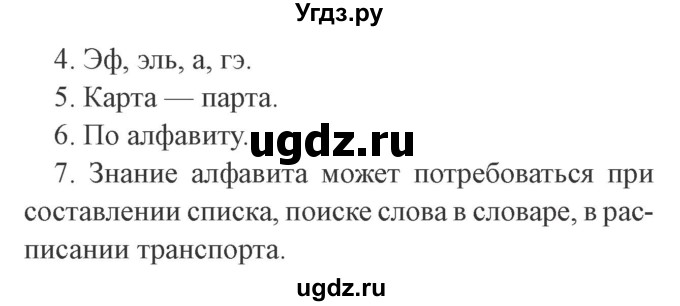 ГДЗ (Решебник №2) по русскому языку 2 класс В.П. Канакина / часть 1 / проверь себя / Стр. 88(продолжение 2)