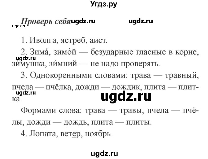 ГДЗ (Решебник №2) по русскому языку 2 класс В.П. Канакина / часть 1 / проверь себя / Стр. 111