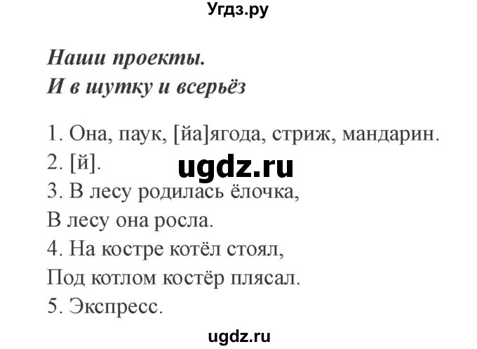 Русский язык канакина 1 класс стр 77