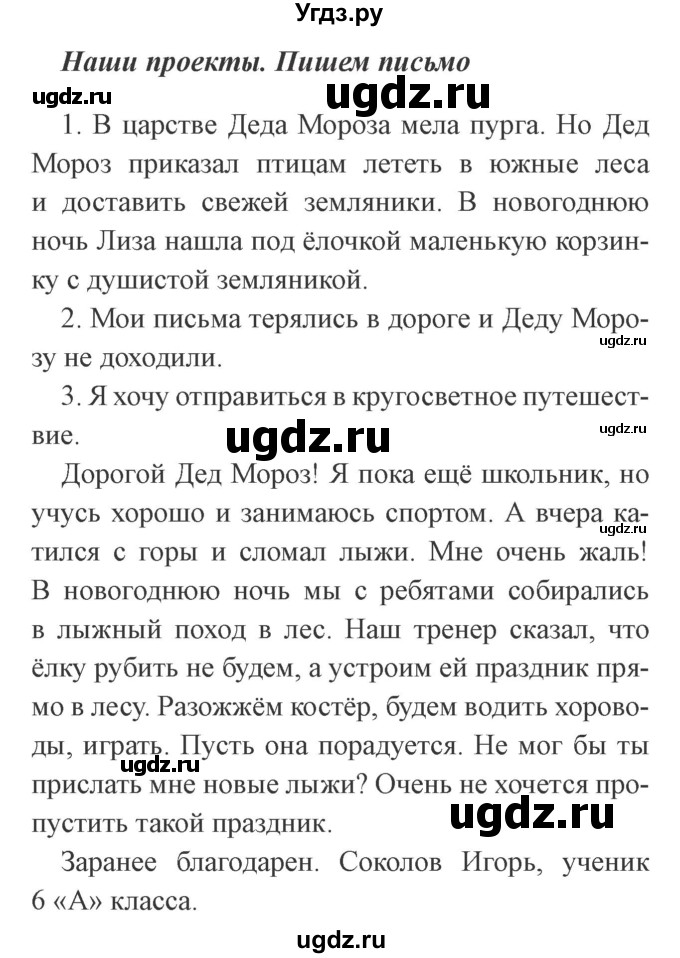 ГДЗ (Решебник №2) по русскому языку 2 класс В.П. Канакина / часть 1 / наши проекты / Стр. 119(продолжение 2)