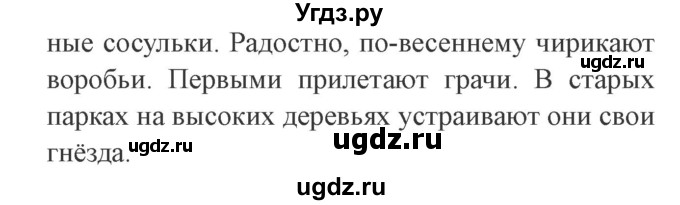 ГДЗ (Решебник №2) по русскому языку 2 класс В.П. Канакина / часть 2 / номер / 126(продолжение 2)