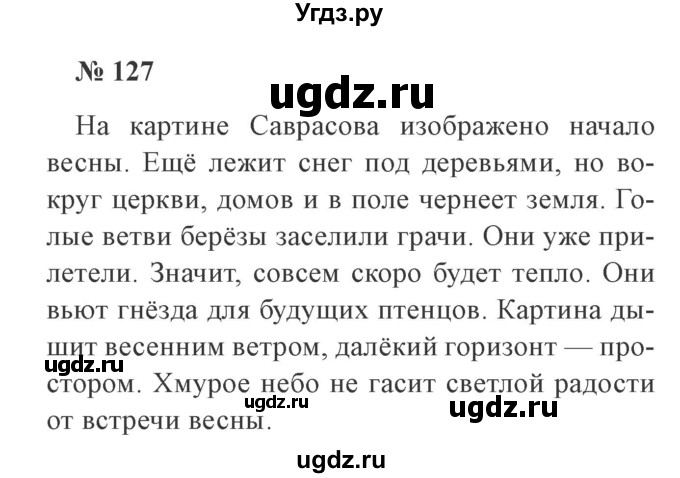 ГДЗ (Решебник №2) по русскому языку 2 класс В.П. Канакина / часть 2 / номер / 127