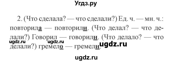 ГДЗ (Решебник №2) по русскому языку 2 класс В.П. Канакина / часть 2 / номер / 129(продолжение 2)