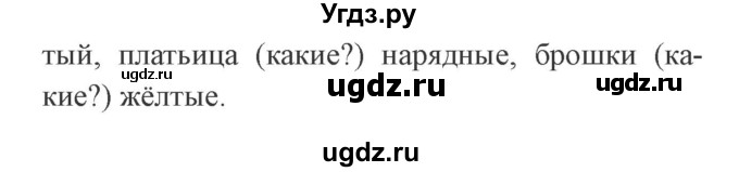 ГДЗ (Решебник №2) по русскому языку 2 класс В.П. Канакина / часть 2 / номер / 153(продолжение 2)