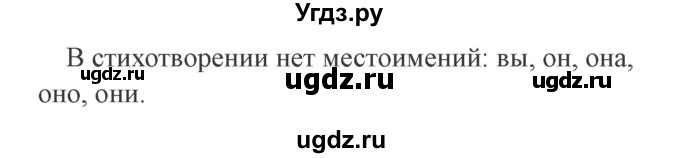 ГДЗ (Решебник №2) по русскому языку 2 класс В.П. Канакина / часть 2 / номер / 173(продолжение 2)