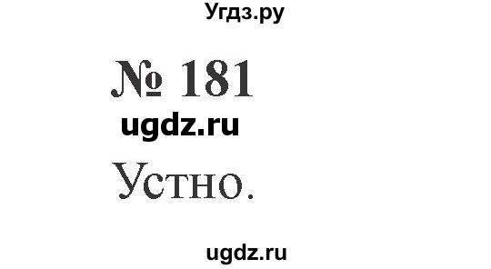 ГДЗ (Решебник №2) по русскому языку 2 класс В.П. Канакина / часть 2 / номер / 181