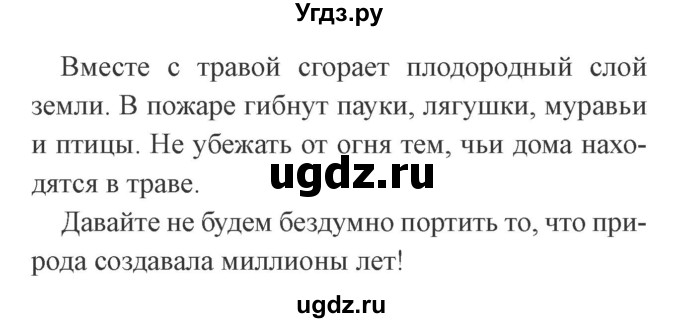 ГДЗ (Решебник №2) по русскому языку 2 класс В.П. Канакина / часть 2 / номер / 182(продолжение 2)