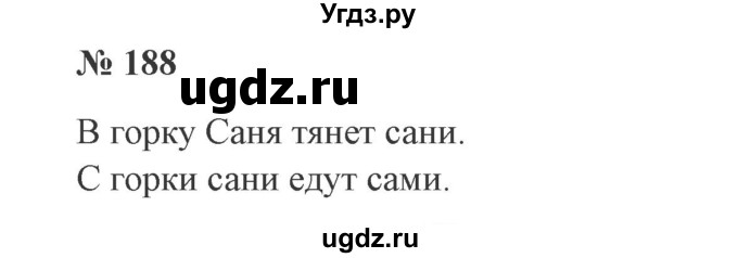 ГДЗ (Решебник №2) по русскому языку 2 класс В.П. Канакина / часть 2 / номер / 188