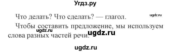 ГДЗ (Решебник №2) по русскому языку 2 класс В.П. Канакина / часть 2 / номер / 208(продолжение 2)