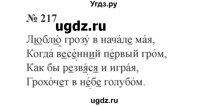 ГДЗ (Решебник №2) по русскому языку 2 класс В.П. Канакина / часть 2 / номер / 217