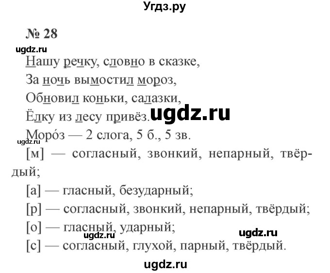 ГДЗ (Решебник №2) по русскому языку 2 класс В.П. Канакина / часть 2 / номер / 28