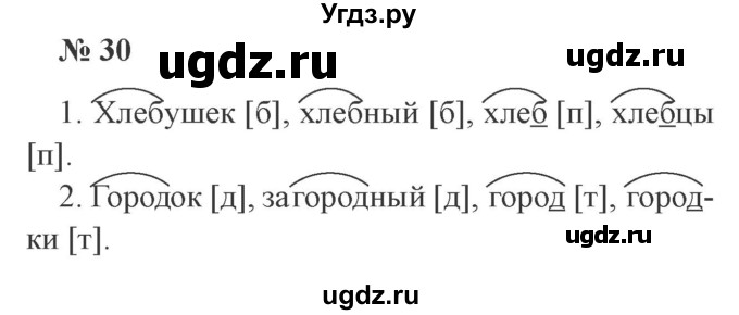 ГДЗ (Решебник №2) по русскому языку 2 класс В.П. Канакина / часть 2 / номер / 30