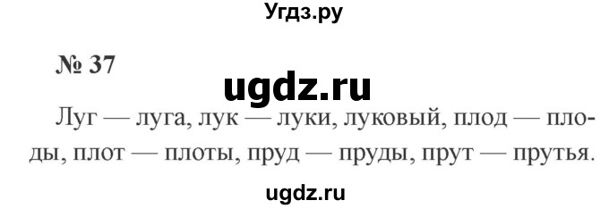 ГДЗ (Решебник №2) по русскому языку 2 класс В.П. Канакина / часть 2 / номер / 37