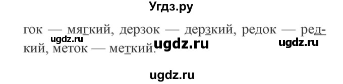 ГДЗ (Решебник №2) по русскому языку 2 класс В.П. Канакина / часть 2 / номер / 43(продолжение 2)