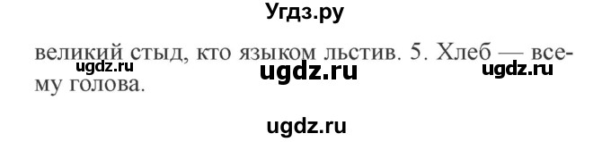 ГДЗ (Решебник №2) по русскому языку 2 класс В.П. Канакина / часть 2 / номер / 47(продолжение 2)