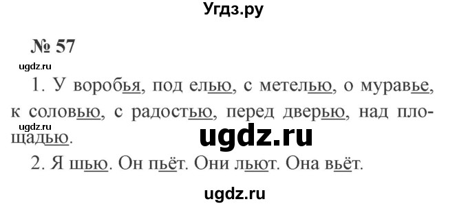 ГДЗ (Решебник №2) по русскому языку 2 класс В.П. Канакина / часть 2 / номер / 57