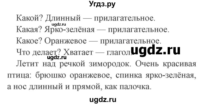 ГДЗ (Решебник №2) по русскому языку 2 класс В.П. Канакина / часть 2 / номер / 73(продолжение 2)