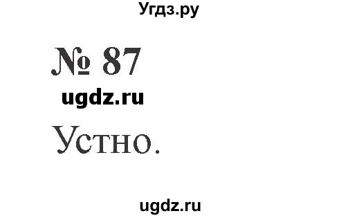 ГДЗ (Решебник №2) по русскому языку 2 класс В.П. Канакина / часть 2 / номер / 87