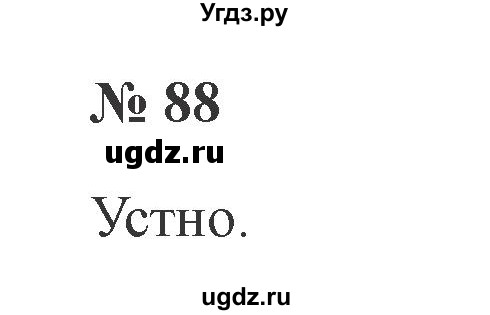 ГДЗ (Решебник №2) по русскому языку 2 класс В.П. Канакина / часть 2 / номер / 88