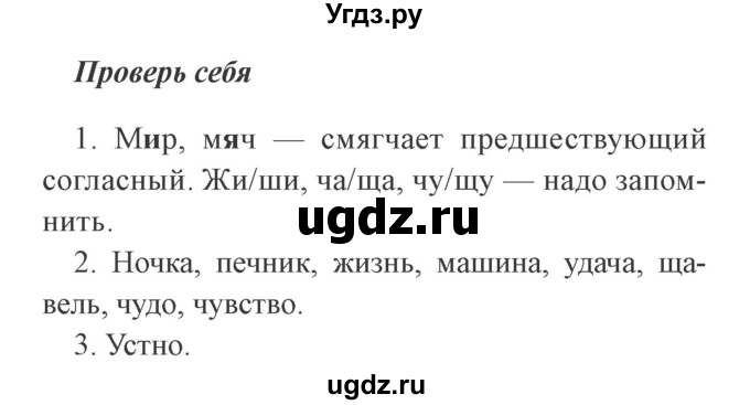 ГДЗ (Решебник №2) по русскому языку 2 класс В.П. Канакина / часть 2 / проверь себя / Стр. 15