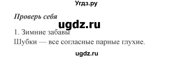 ГДЗ (Решебник №2) по русскому языку 2 класс В.П. Канакина / часть 2 / проверь себя / Стр. 30