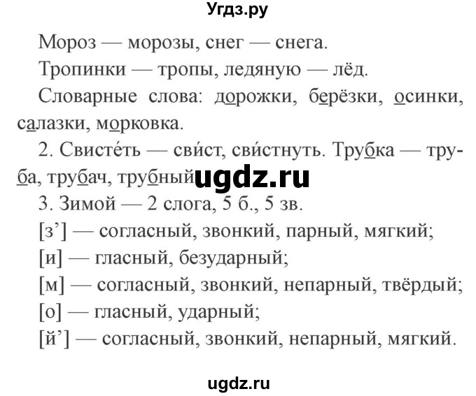 ГДЗ (Решебник №2) по русскому языку 2 класс В.П. Канакина / часть 2 / проверь себя / Стр. 30(продолжение 2)