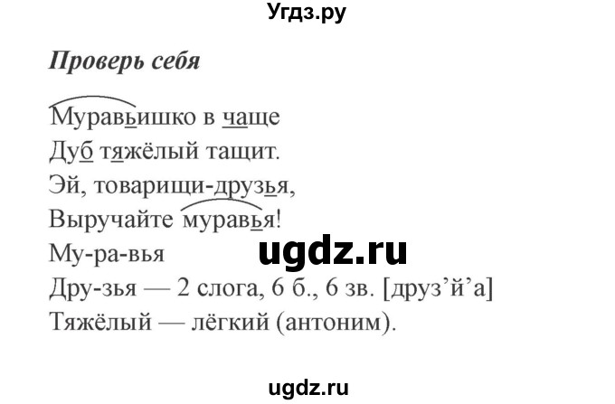 Русский 2 класс стр 38 проверь себя. Русский язык 2 класс 2 часть стр 38 проверь себя. Русский язык третий класс упражнение 182