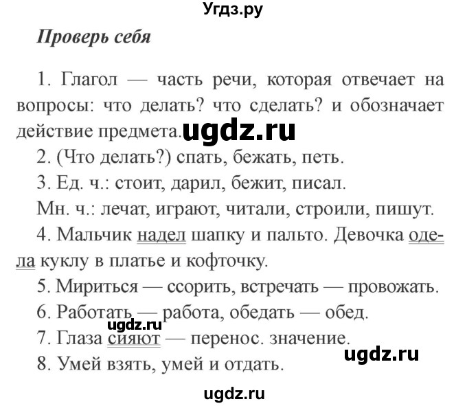 ГДЗ (Решебник №2) по русскому языку 2 класс В.П. Канакина / часть 2 / проверь себя / Стр. 85