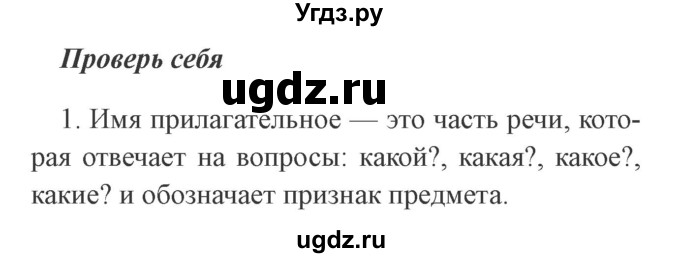 ГДЗ (Решебник №2) по русскому языку 2 класс В.П. Канакина / часть 2 / проверь себя / Стр. 99