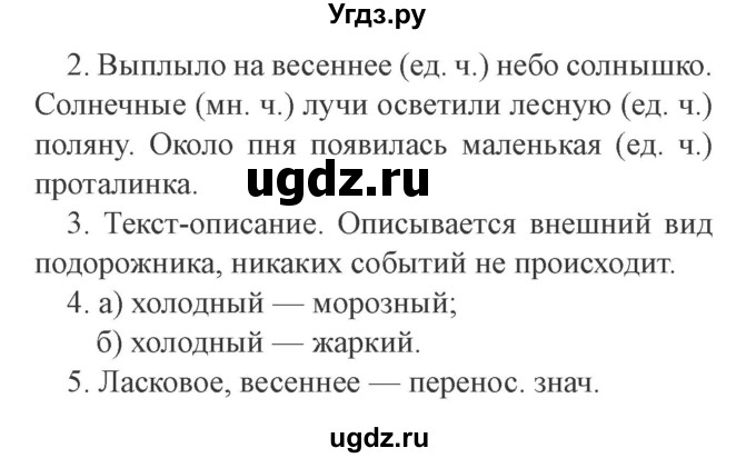 ГДЗ (Решебник №2) по русскому языку 2 класс В.П. Канакина / часть 2 / проверь себя / Стр. 99(продолжение 2)