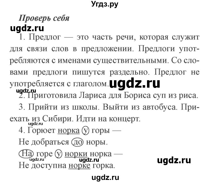 ГДЗ (Решебник №2) по русскому языку 2 класс В.П. Канакина / часть 2 / проверь себя / Стр. 113