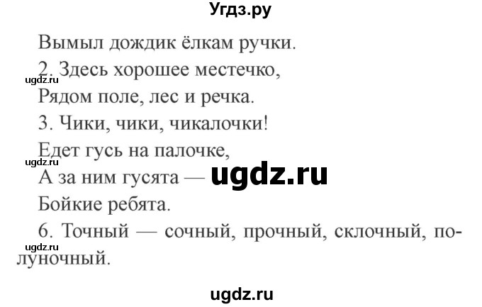 ГДЗ (Решебник №2) по русскому языку 2 класс В.П. Канакина / часть 2 / наши проекты / Стр. 8(продолжение 2)