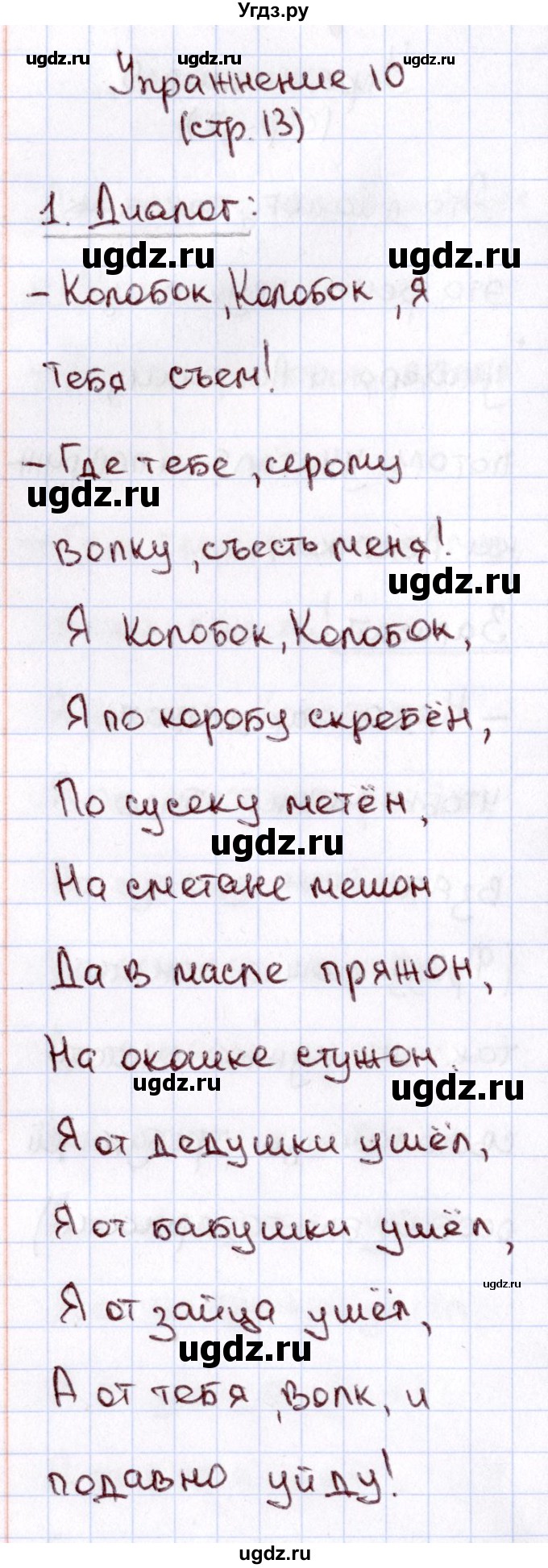 ГДЗ (Решебник №3) по русскому языку 2 класс В.П. Канакина / часть 1 / номер / 10