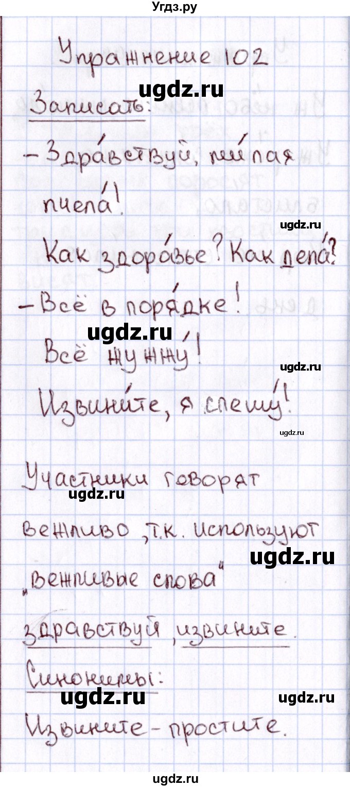 ГДЗ (Решебник №3) по русскому языку 2 класс В.П. Канакина / часть 1 / номер / 102