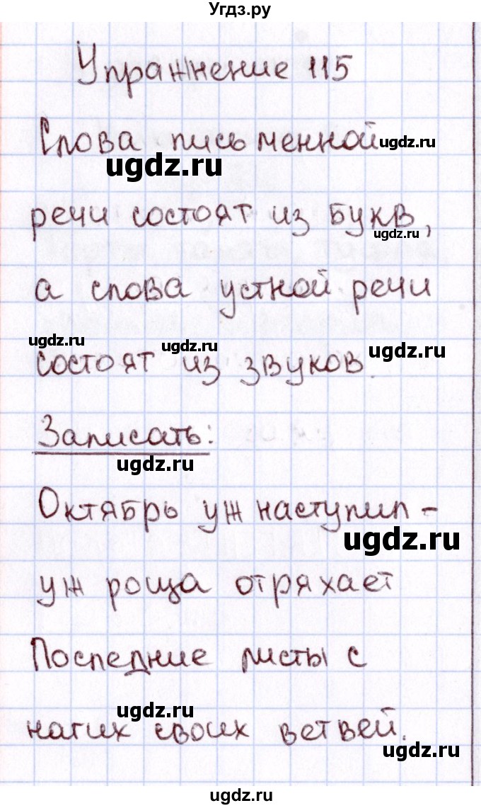 ГДЗ (Решебник №3) по русскому языку 2 класс В.П. Канакина / часть 1 / номер / 115