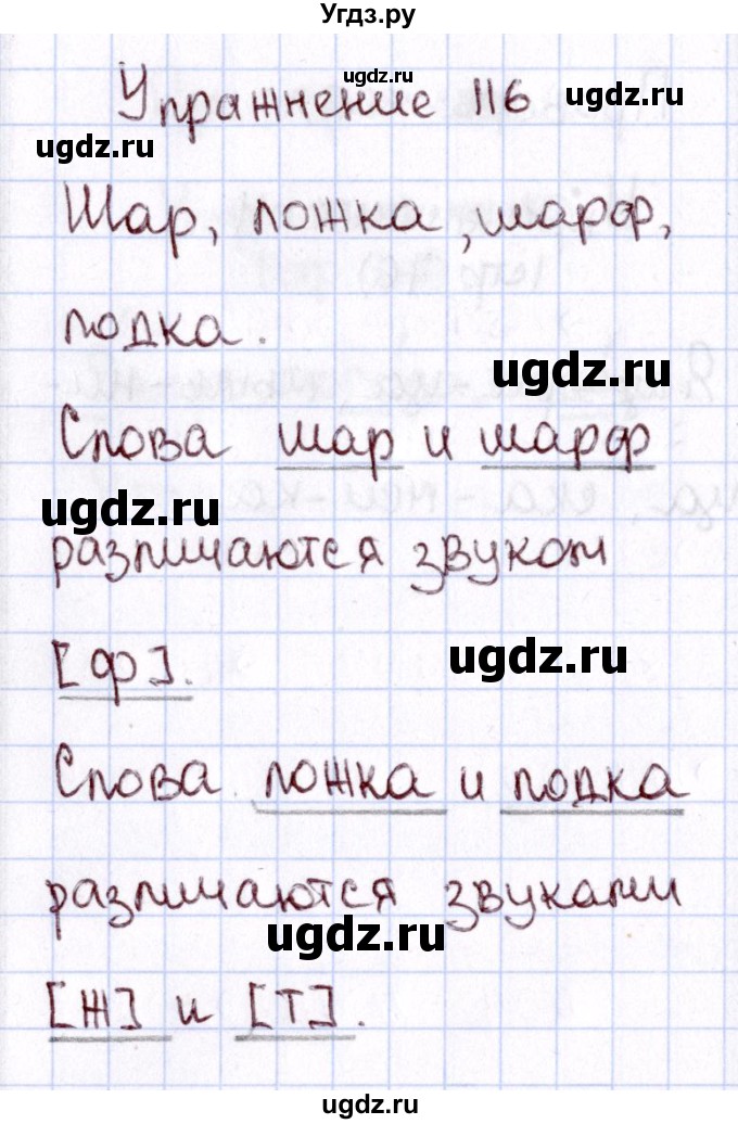 ГДЗ (Решебник №3) по русскому языку 2 класс В.П. Канакина / часть 1 / номер / 116