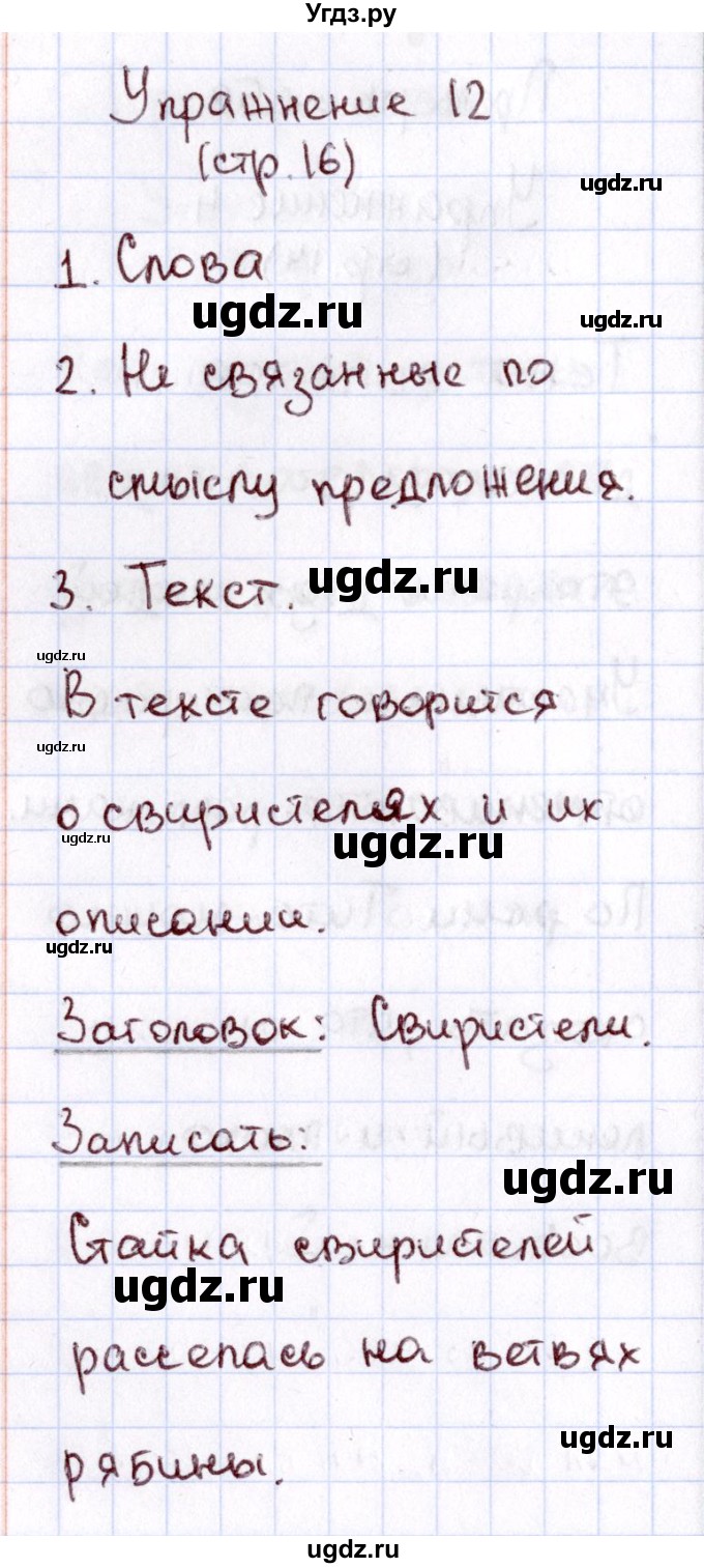 ГДЗ (Решебник №3) по русскому языку 2 класс В.П. Канакина / часть 1 / номер / 12