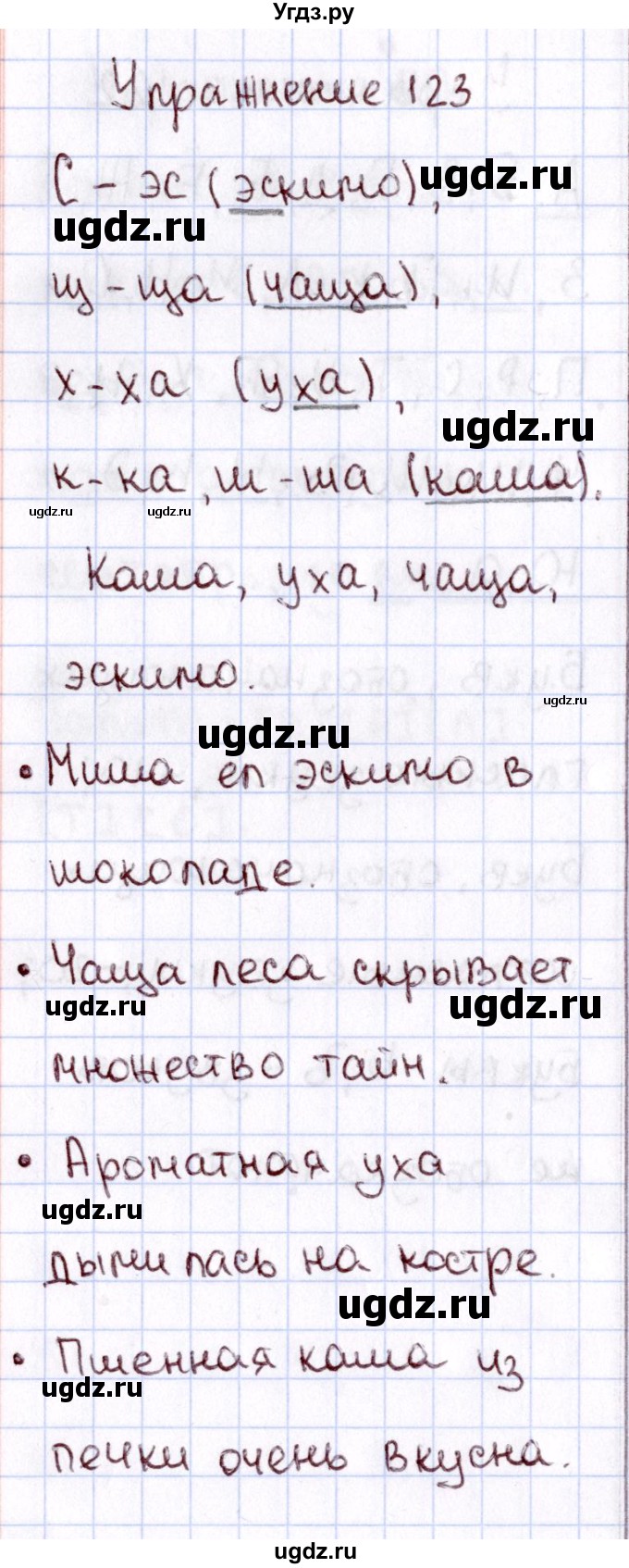 ГДЗ (Решебник №3) по русскому языку 2 класс В.П. Канакина / часть 1 / номер / 123