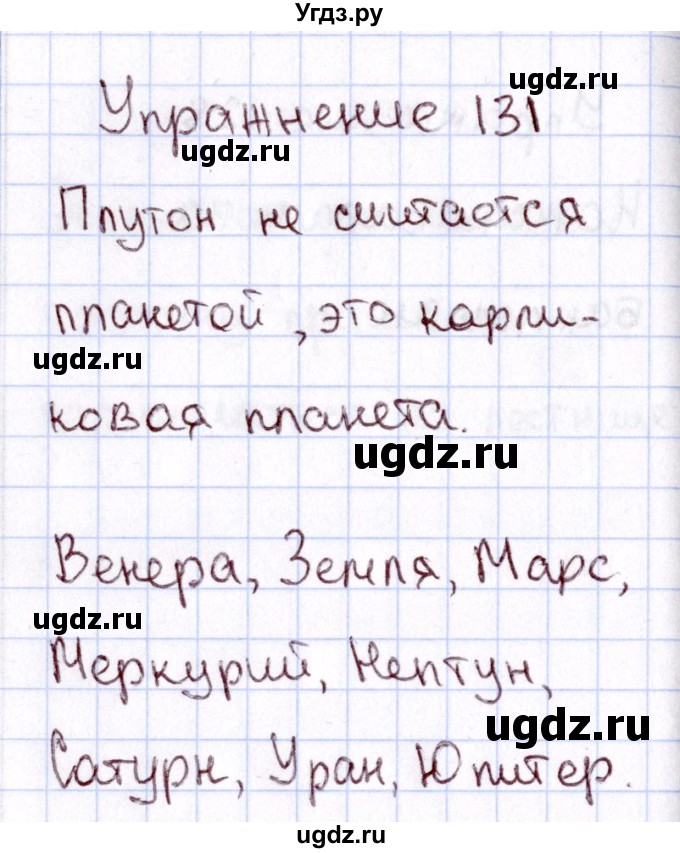 ГДЗ (Решебник №3) по русскому языку 2 класс В.П. Канакина / часть 1 / номер / 131