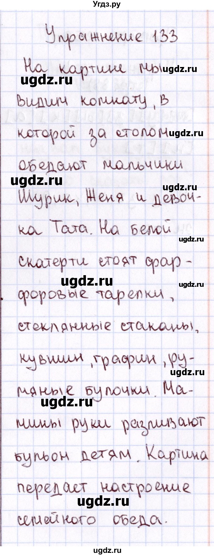 ГДЗ (Решебник №3) по русскому языку 2 класс В.П. Канакина / часть 1 / номер / 133