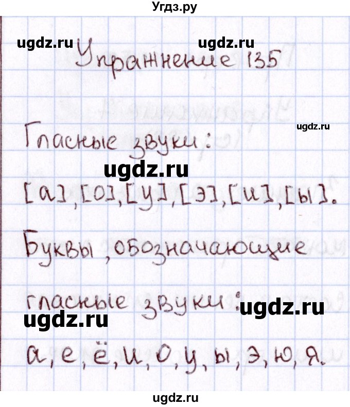 ГДЗ (Решебник №3) по русскому языку 2 класс В.П. Канакина / часть 1 / номер / 135