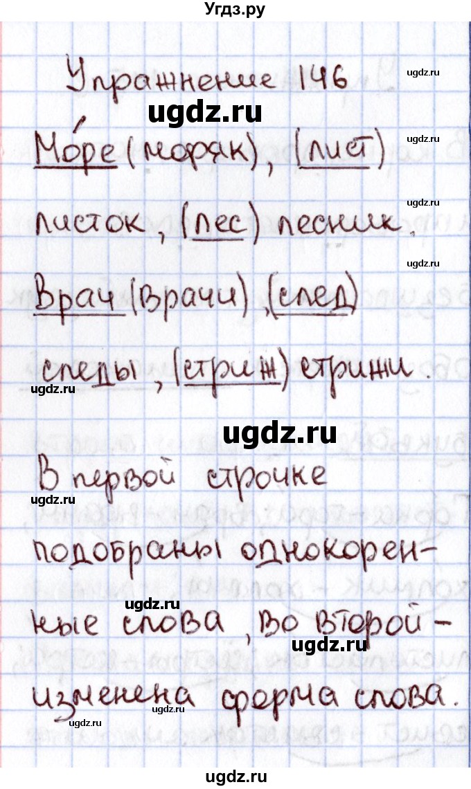 ГДЗ (Решебник №3) по русскому языку 2 класс В.П. Канакина / часть 1 / номер / 146