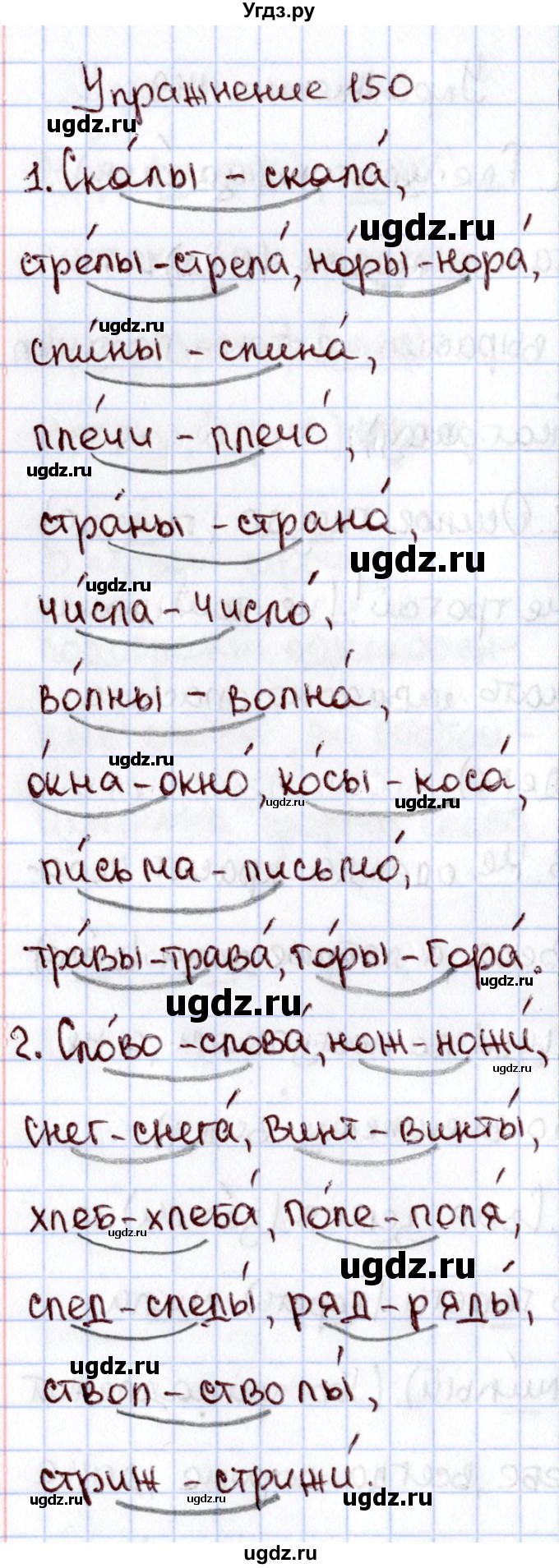 ГДЗ (Решебник №3) по русскому языку 2 класс В.П. Канакина / часть 1 / номер / 150