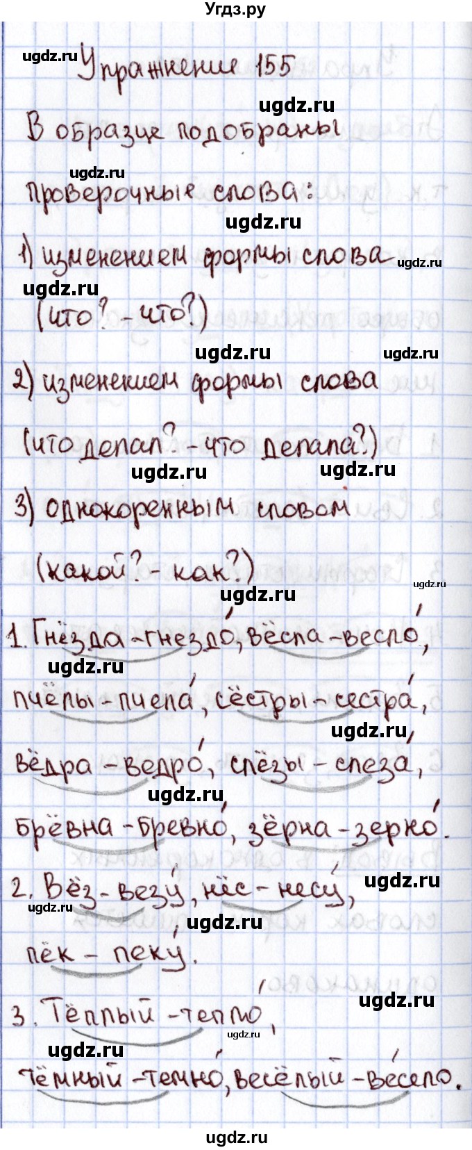 ГДЗ (Решебник №3) по русскому языку 2 класс В.П. Канакина / часть 1 / номер / 155