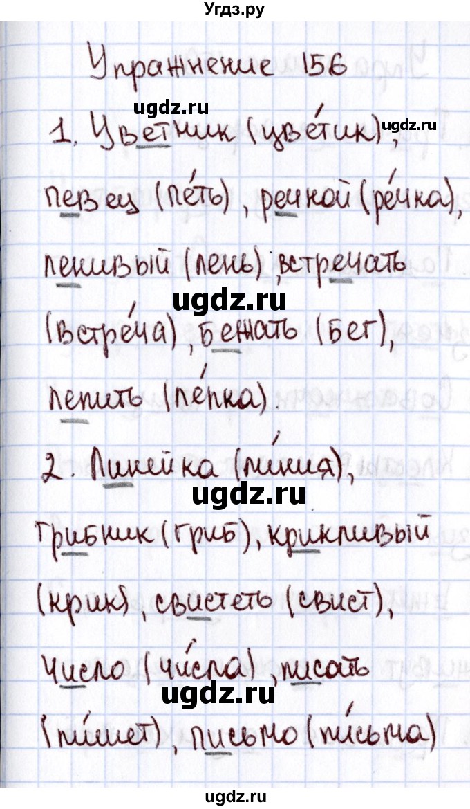 ГДЗ (Решебник №3) по русскому языку 2 класс В.П. Канакина / часть 1 / номер / 156