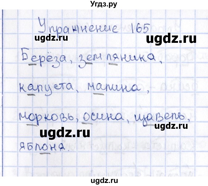 ГДЗ (Решебник №3) по русскому языку 2 класс В.П. Канакина / часть 1 / номер / 165