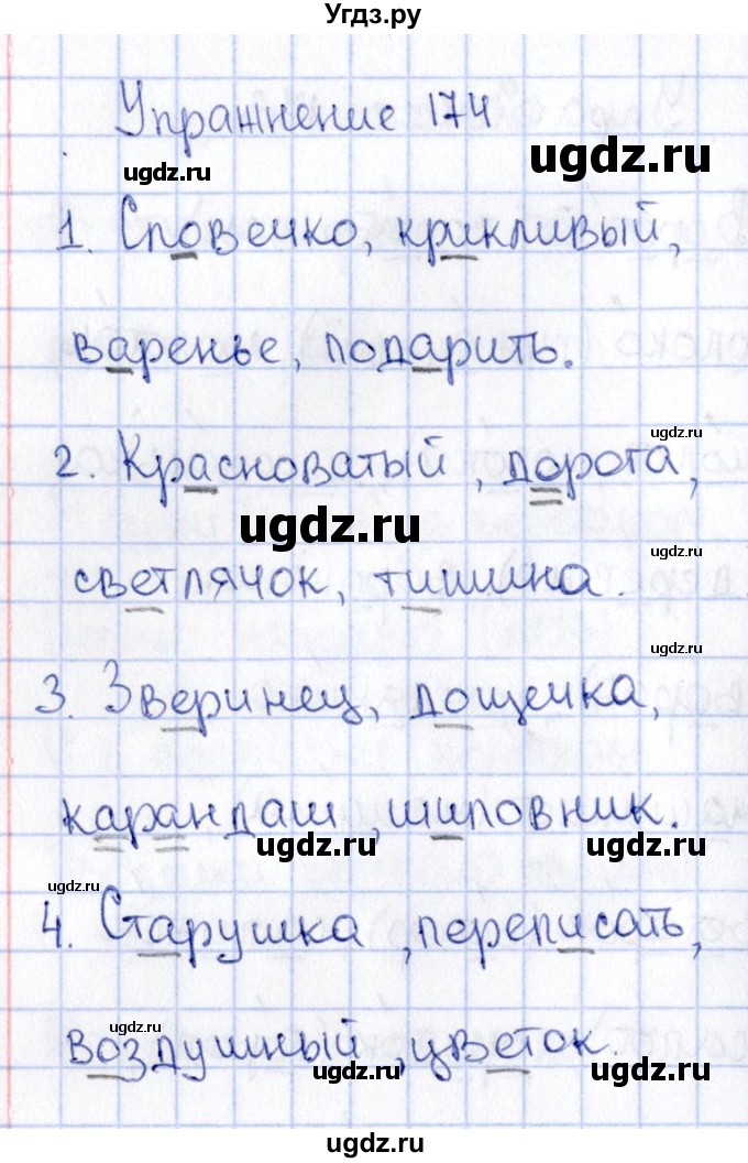 ГДЗ (Решебник №3) по русскому языку 2 класс В.П. Канакина / часть 1 / номер / 174