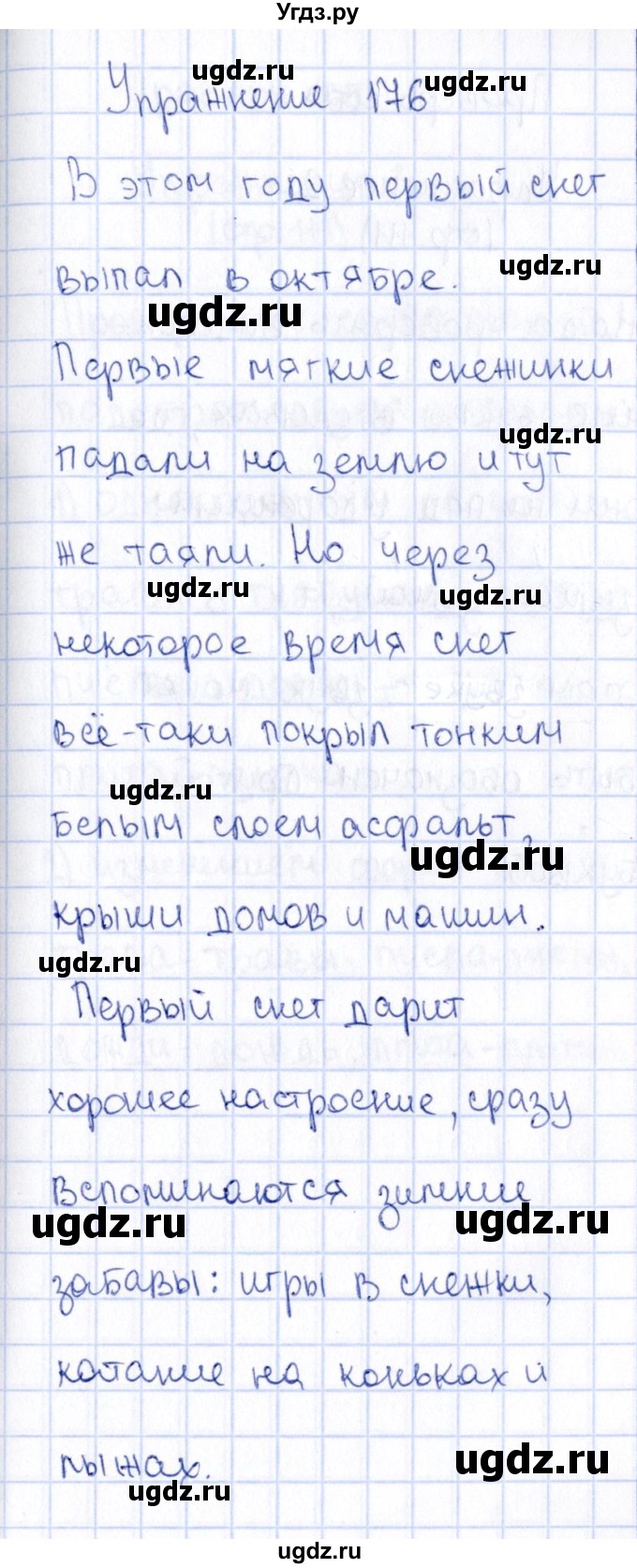 ГДЗ (Решебник №3) по русскому языку 2 класс В.П. Канакина / часть 1 / номер / 176