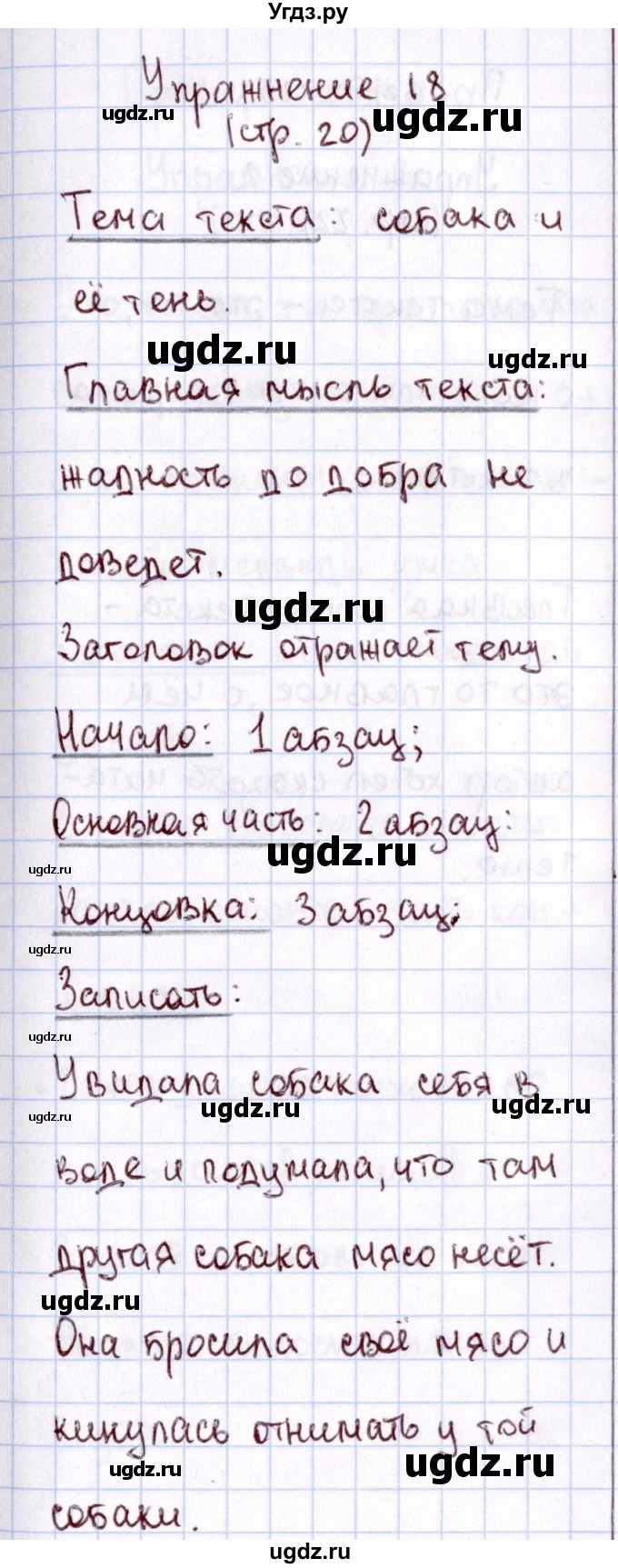 ГДЗ (Решебник №3) по русскому языку 2 класс В.П. Канакина / часть 1 / номер / 18