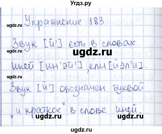 ГДЗ (Решебник №3) по русскому языку 2 класс В.П. Канакина / часть 1 / номер / 183